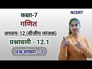 Q3 Ex 12.1 Class 7 | Class 7 Math Chapter 12 Hindi Medium | Class 7 Maths 12.1 | Jojas Study | Jyoti