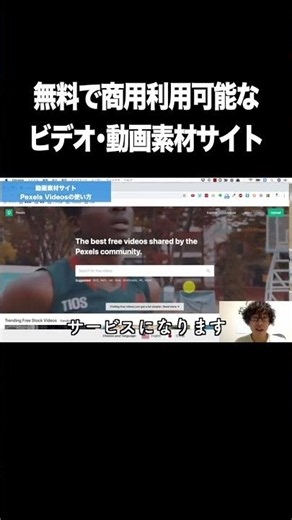 無料で商用利用可能なビデオ･動画素材サイト【Pexels・無料・商用利用・フリー動画素材】