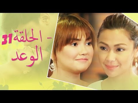 The Promise Episode 31 | 31 الوعد - الحلقة | Habibi Channel