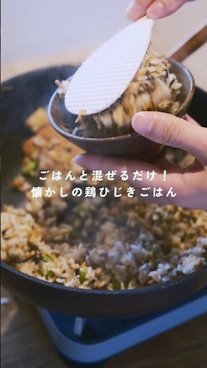また食べたくなる味！鶏そぼろひじきごはん #管理栄養士 #簡単レシピ