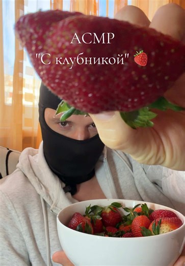 Russian ASMR: Eating Strawberries 🍓