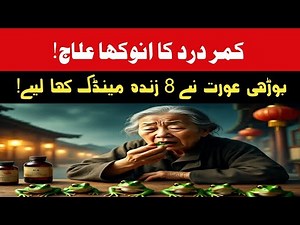 Woman Eats 8 Live Frogs to Cure Back Pain | Shocking Chinese Traditional Remedy