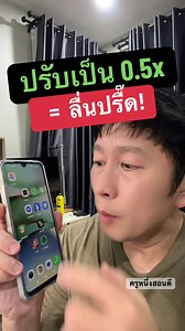 วิธีทำให้ Android ลื่นเหมือนเครื่องท็อป เปิด Developer Options ง่าย ๆ