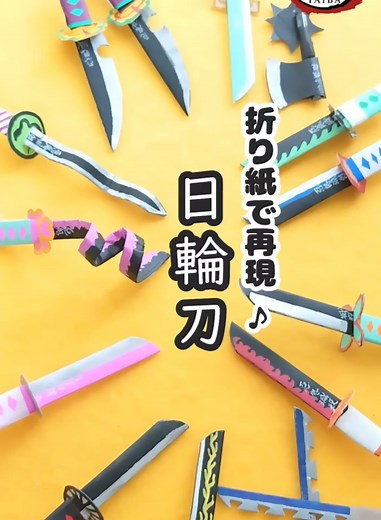 日輪刀を折り紙で作る方法