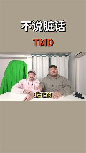 不能骂挑战！#搞笑 #挑战 #中文