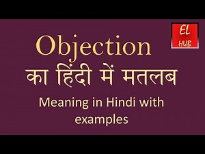 Objection meaning in Hindi