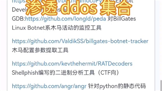 渗透工具集合，白嫖（ddos 攻击，防御）