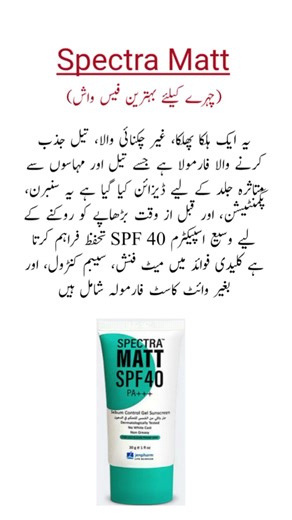 Spectra Matt Sebum Control Sunblock SPF 40 Benefits چہرے کیلئے بہترین فیس واش #facewash