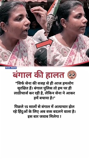 बंगाल की हिंदू महिला बोली ।।💯 #bangali #tmcvsbjp #bjp #mamatabanerjee #shorts #bengalgovt