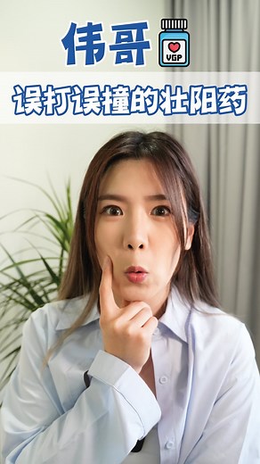 Ly Huy | 一個失敗的臨床實驗 卻造就了全世界最賺錢的男性壮阳药“伟哥” “伟哥”其实叫做西地那非Sildenafil 它本来是辉瑞制药公司的科学家们发明的心脏病新药 當時这种心脏病新药在英国斯旺西市的一家医院中首次进行临床试用时 非常不幸的是，对于遭受心绞痛折磨的试用患者来说... | Instagram