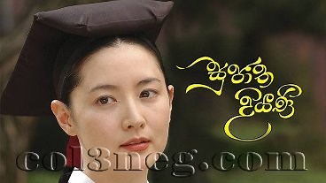 Sujatha Diyani Episode 2 - Col3neg