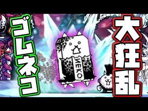 〔にゃんこ大戦争〕鉄壁のゴム！大狂乱ゴムネコで迫る赤・黒敵を押し返せるか！？