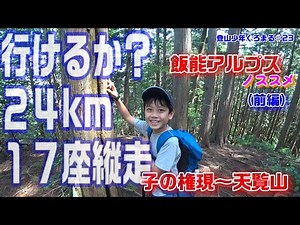 【登山初心者】飯能アルプス！17座24kmロングトレイルチャレンジ！～子の権現から天覧山～
