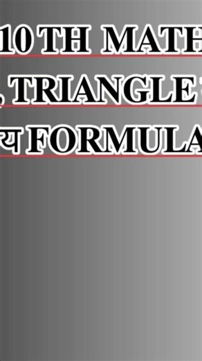 class 10th math ke chapter 6 ka triangle 📐 ka fourmula vvi
