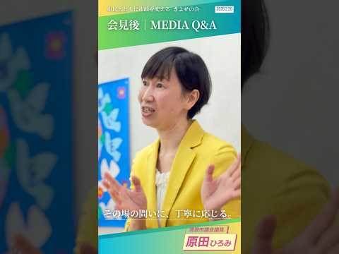 会見後｜Media Q&A（記者囲み）その場の問いに丁寧に応答