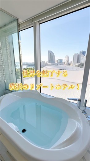 世界を魅了する横浜のホテルが最高すぎた#横浜 #横浜観光 #ホテル