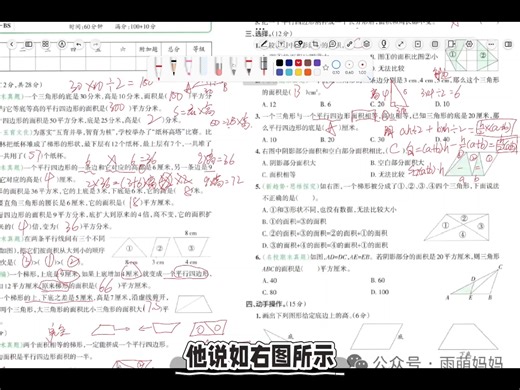 简简单单做个卷子（五年级数学第四单元检测2）