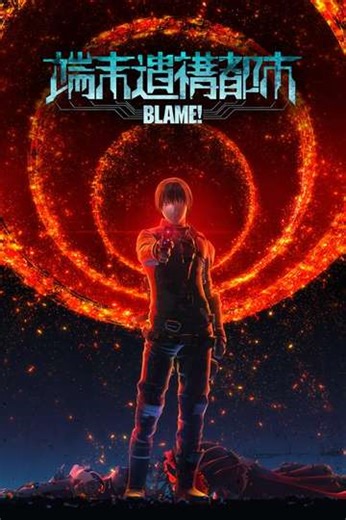 BLAME! 2 - Movie