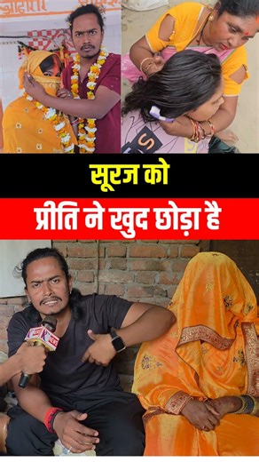 Preeti herself has left the sun #amarnathsdk #gorakhpuriya