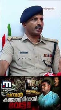 കോഴിക്കോട് വൻ കഞ്ചാവ് മിഠായി വേട്ട! എക്സൈസ് പിടികൂടിയത് 16 കിലോയിലധികം മിഠായികൾ! | Excise