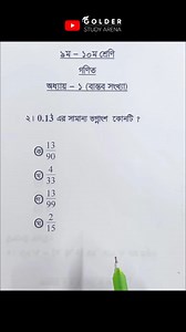 40K views · 683 reactions | Class 9-10 Math Chapter 1 Objective 2 #Math #Shorts #shortcut #asmr #mathematics #mathshortcut #objective #mathobjective #advancedmath #maths #sscmath #golderstudyarena | Golder Study Arena | Facebook