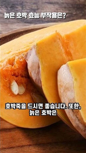 늙은호박 효능 알고 먹으면 더 좋아요!