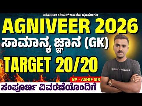 Agniveer Army GK/GS | Indian Army Static GK in Kannada | Army PYQ's | By Ashif sir | #agniveer2026