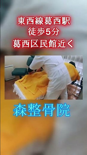 優しい整体で根本ケア！筋膜リリース×カイロ施術｜森整骨院