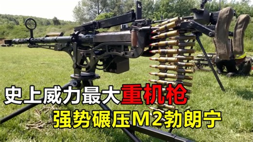 KPV重机枪有多猛？有史以来威力最大的重机枪，三秒击穿坦克_腾讯新闻