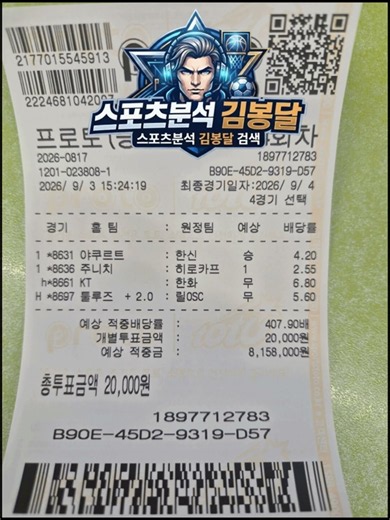 일본 야구 & 리그앙 해외축구 믹스 분석 | 야쿠르트 KT 툴루즈 관전 포인트 #토토 #스포츠토토 #프로토분석 #축구분석 #야구분석 #스포츠분석