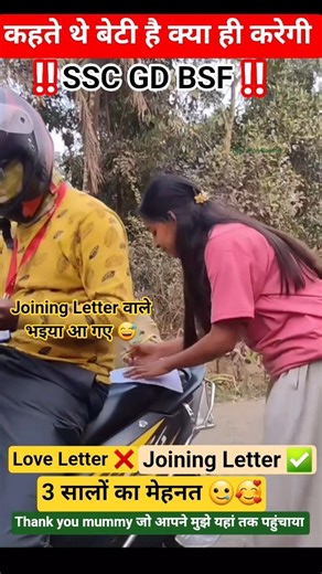 joining Letter 💌 वाले भईया आ गए 😅🎉 SSC GD🪖BSF🧑🏻‍✈️🚨मम्मी तो 🥰 #sscgd #ssc #gd #2026 #viral #upsc