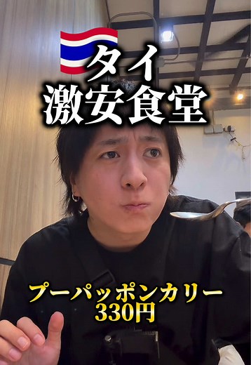 バンコクのプーパッポンカリー体験