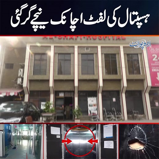 Lahore Hospital Elevator Collapse Incident Details