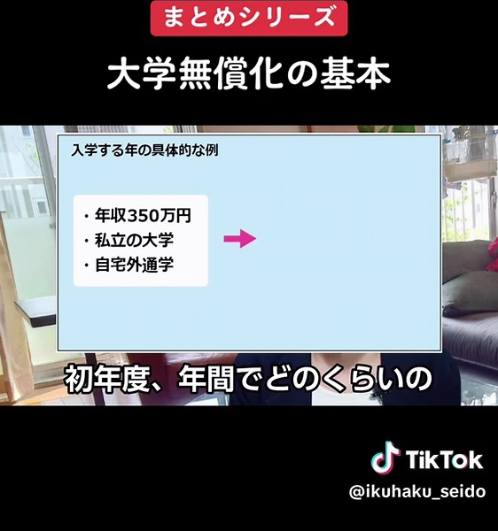 【まとめ】保存版！大学無償化の基本 世界一わかりやすくまとめました #大学無償化 #イクハク