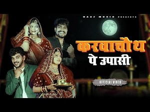 Karva Chauth Pe Upasi | Official Video | Farmani Naaz | Anil Rawat | Nili Pili Chudi | Naaz Music
