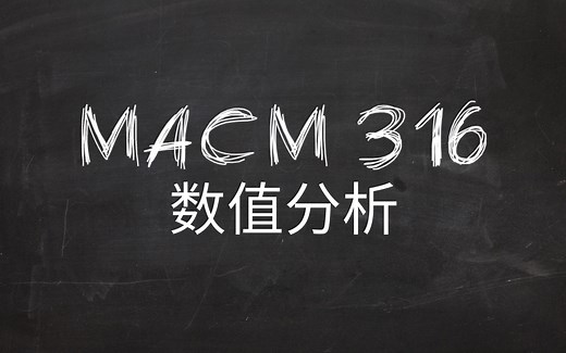 Introduction to Numerical Analysis (数值分析入门)