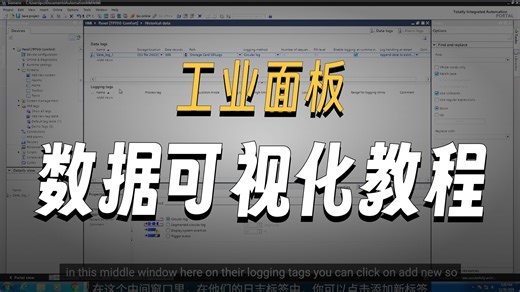 Lesson 11 - 如何配置历史数据记录和历史趋势视图来显示历史数据