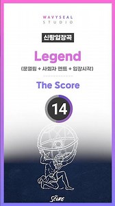 🌸신랑입장곡🌸 The Score - Legend (문열림 + 사회자 멘트 + 입장 시작 편집 ver.) #신랑입장곡 #신랑입장 #결혼식음원 #결혼식bgm편집 #신랑입장곡추천