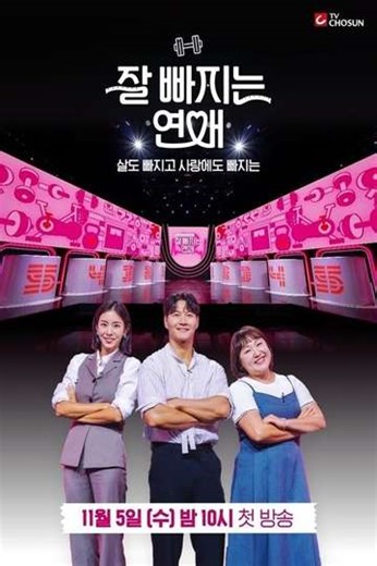 Love That Falls Away Easily (2025) - TV Show