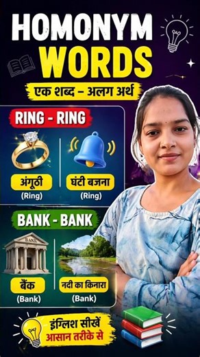 Same Word Different Meaning 😲 | Homonyms in English (Hindi + English)