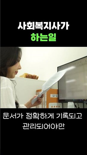 사회복지사가 하는 일 #사회복지사실습