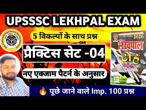 UPSSSC LEKHPAL EXAM 2026 || Practice Set-04 || UP Lekhpal Mains Exam