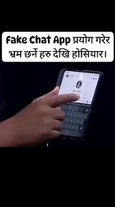 679K views · 10K reactions | Fake Chat App प्रयोग गरेर भ्रम छर्ने हरु देखि होसियार। | दिपेश | Facebook
