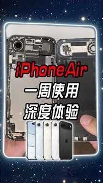 iPhoneAir深度使用体验usage experience of iPhoneAir #Apple #iPhoneAir