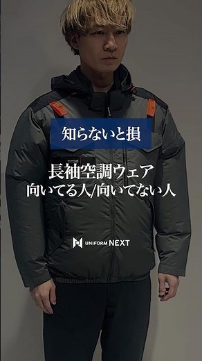 【知らないと損】長袖空調ウェアが向いてる人と向いてない人【メリット・デメリット解説】 #shorts #バートル空調服 #エアークラフト #レビュー