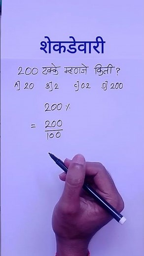 Shekdevari | shekdevari basic | Percentage in marathi