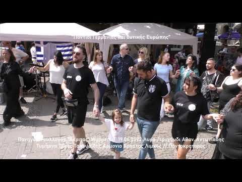 Πανηγύρι συλλογου ''Ακριτας'' Wuppertal 19.06.2022 Αθαν. Αντωνιαδης Τασος Τσαουσιδης, Χρηστος Λιμκος