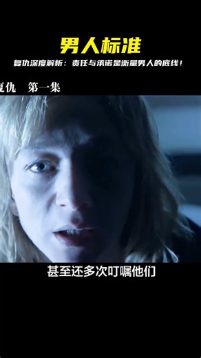 《復仇》深度解讀，責任與承諾，是衡量男人的標準！ #黑社會 #古天樂 #香港 #解說 #影評