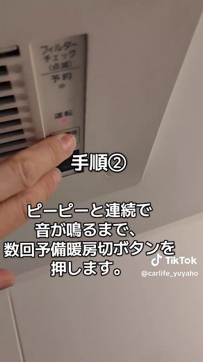 浴室乾燥機の点検ランプ消し方 - パナソニック