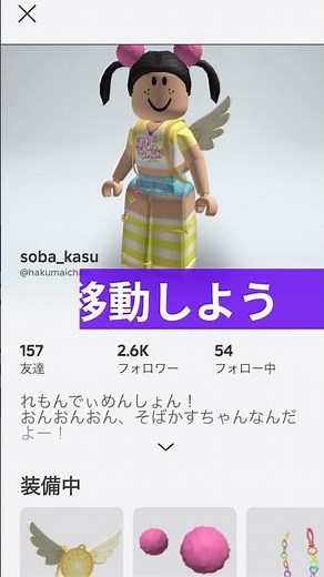 フォローの仕方おしえちゃいます！ロブロックスで一緒に遊ぶ方法！配信参加者大募集中！ #ロブロックス #ロブロックスそばかすちゃん